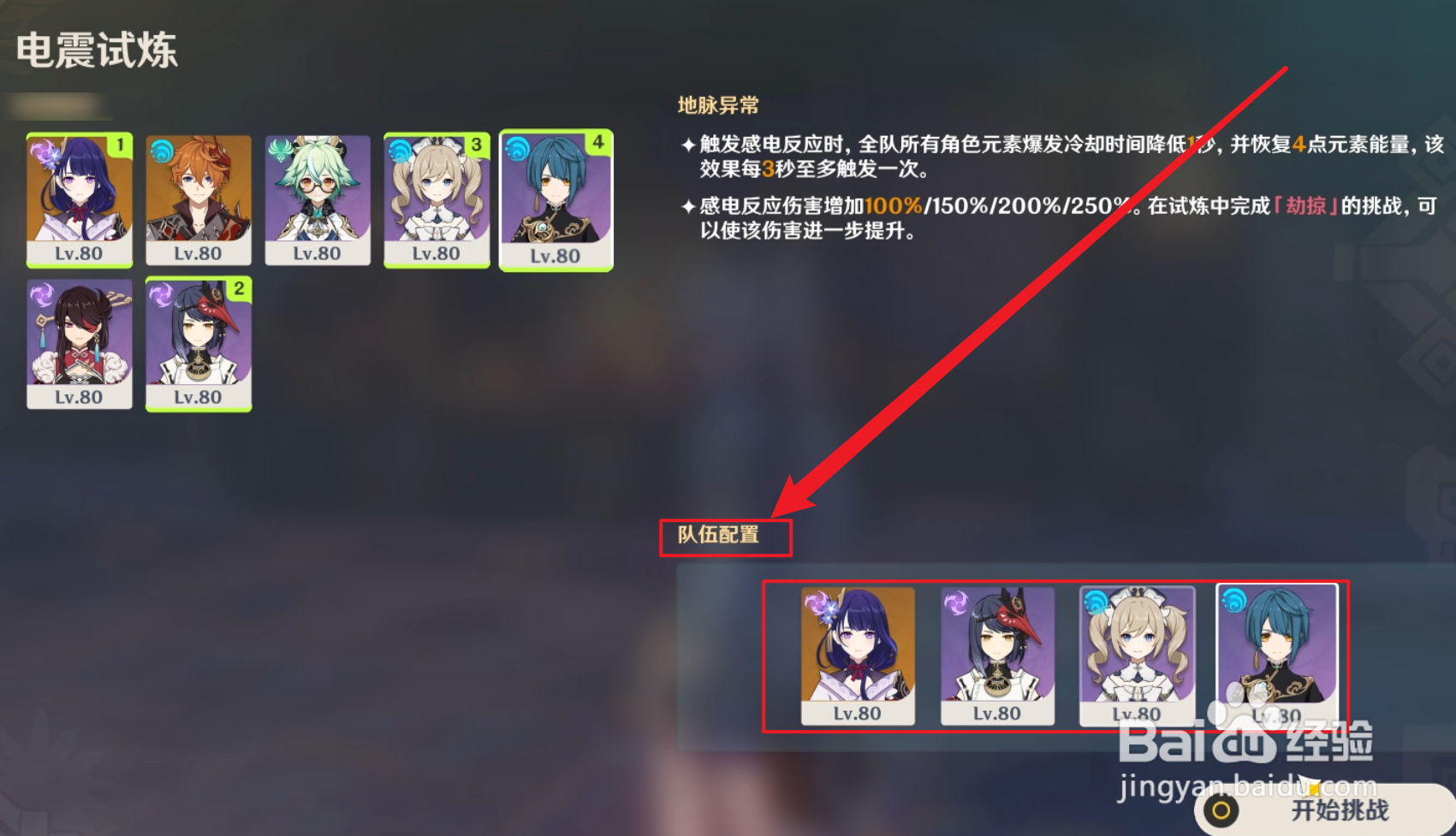 原神电震试炼阵容推荐