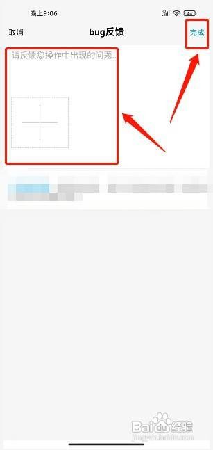迁安信息网app在哪里提交BUG反馈