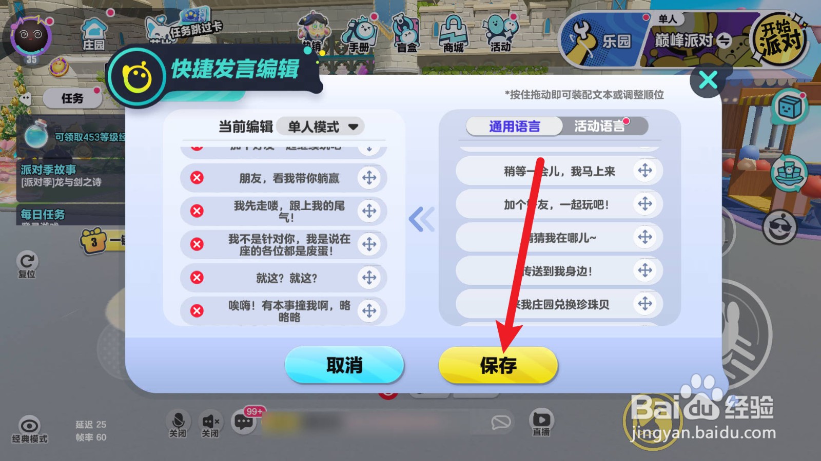 蛋仔派对怎么设置一次快捷语音