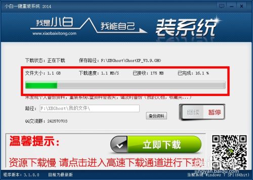 一键重装系统win7的方法步骤图解（64位win7）