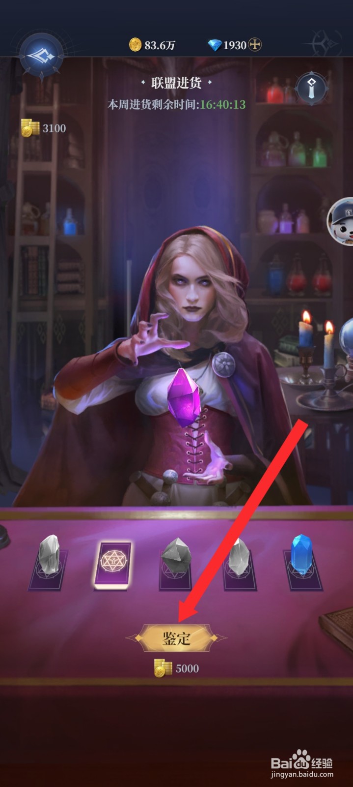 传承利萨斯英雄如何进入联盟进货鉴定货品