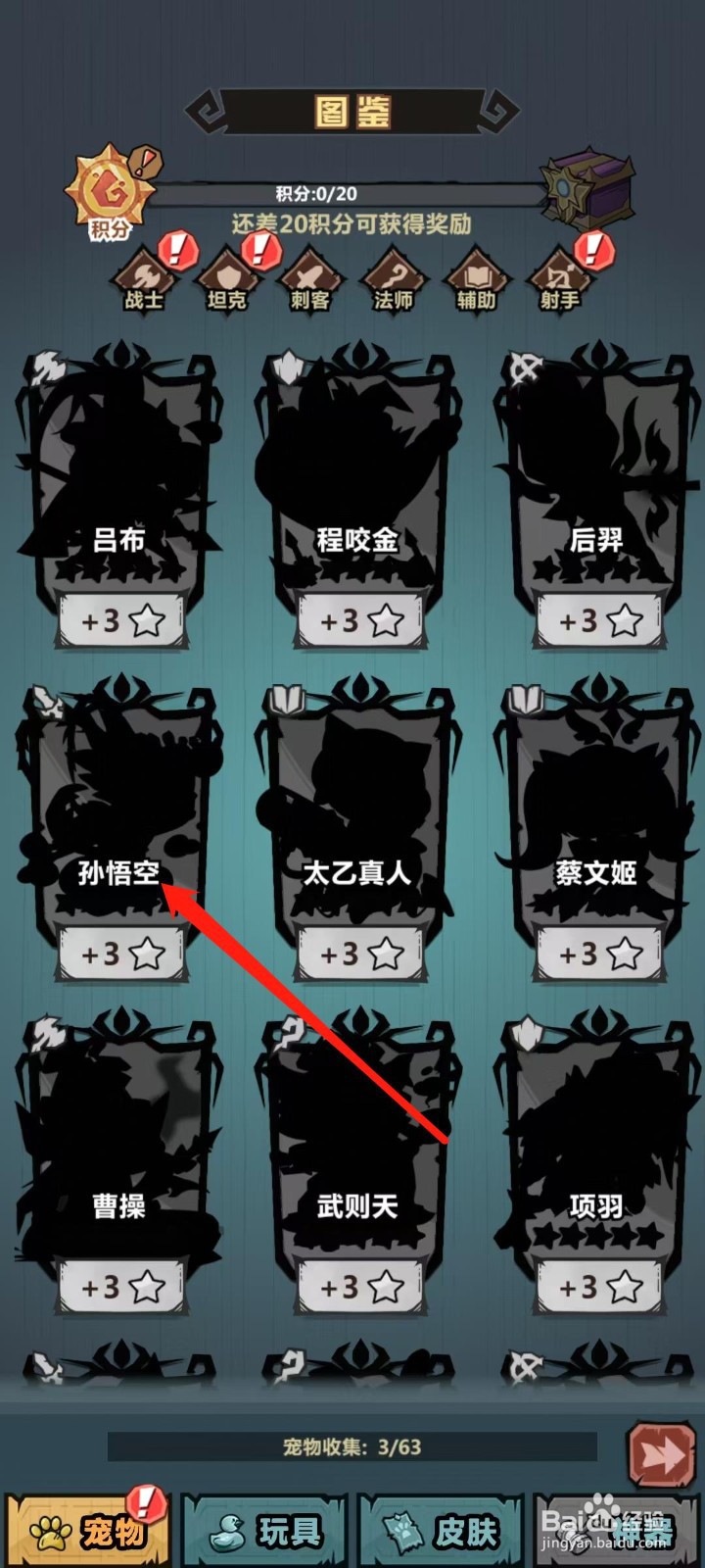 王者猎人怎样查看孙悟空的防御