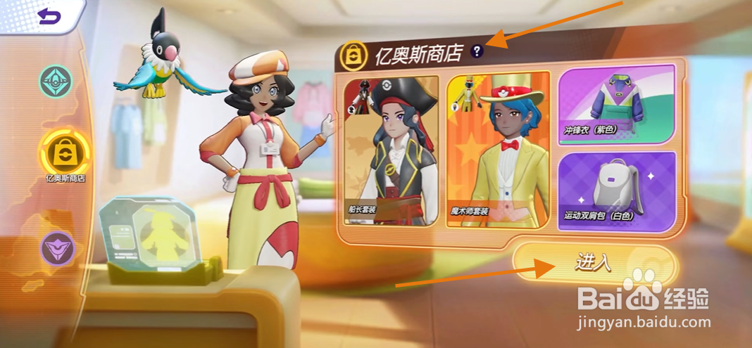 宝可梦大集结古月鸟套装在哪查看