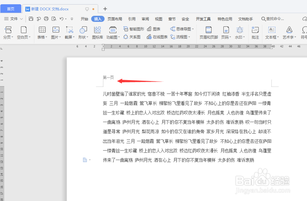 Word怎么设置页眉和页脚