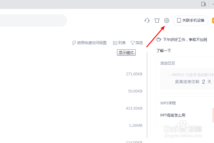 WPS怎么设置退出时保存工作状态