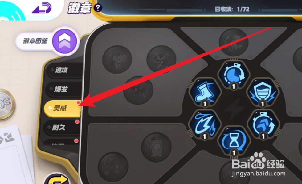 宝可梦大集结怎么激活徽章