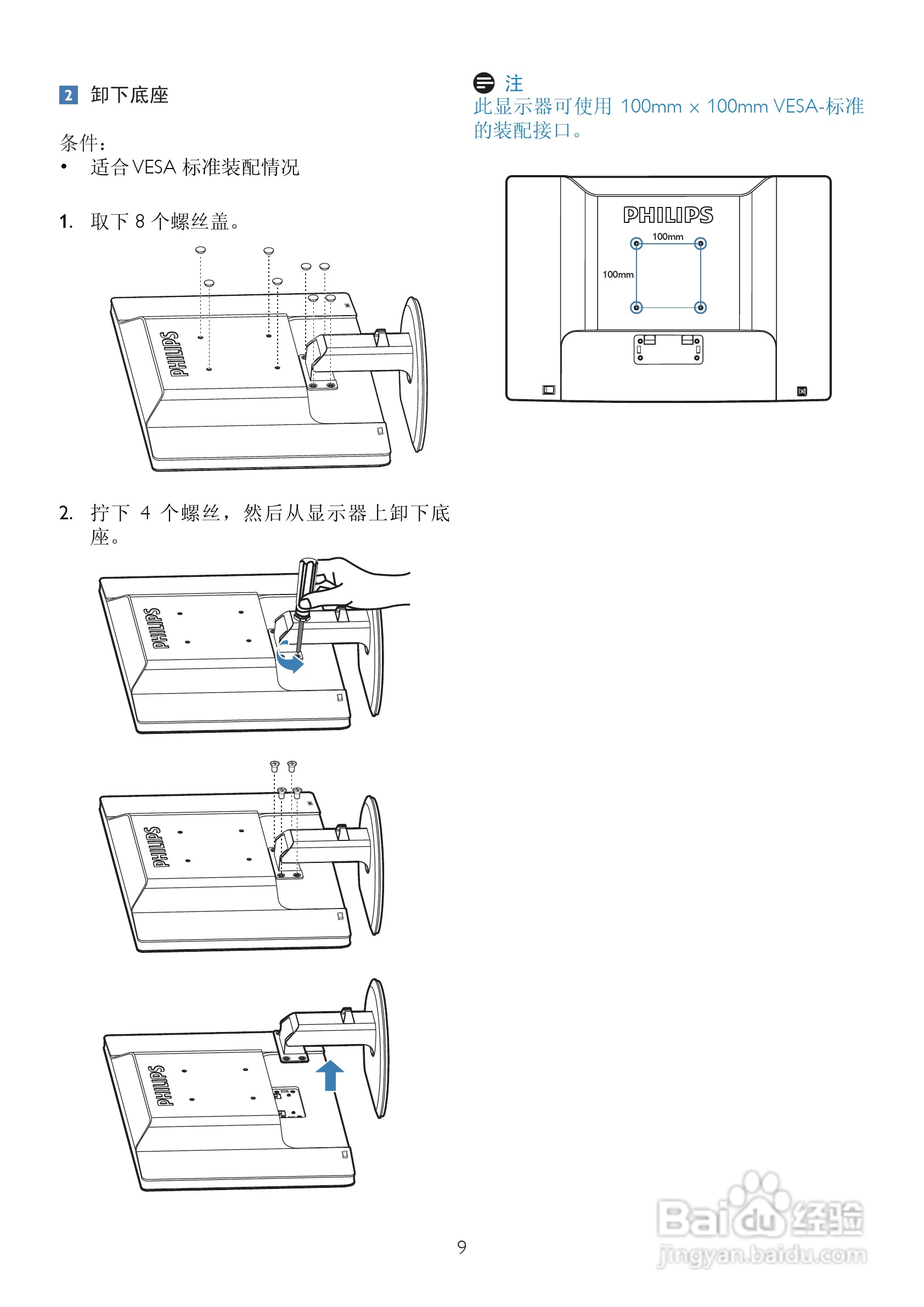 飞利浦220BL2CB/93液晶显示器使用说明书:[2]