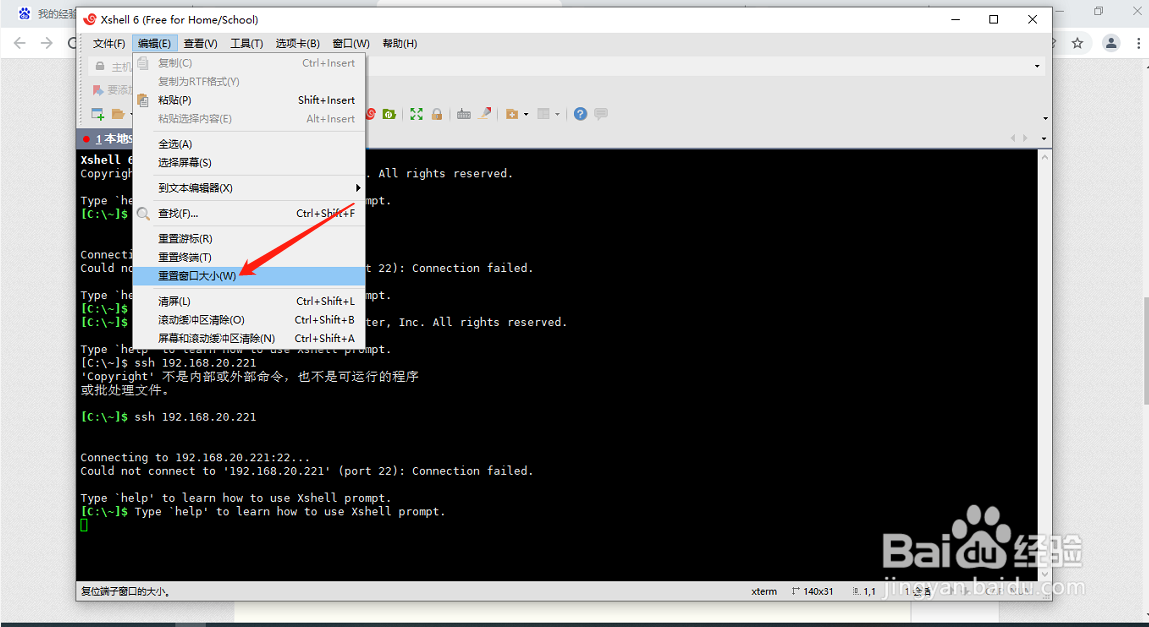 xshell如何重置窗口大小