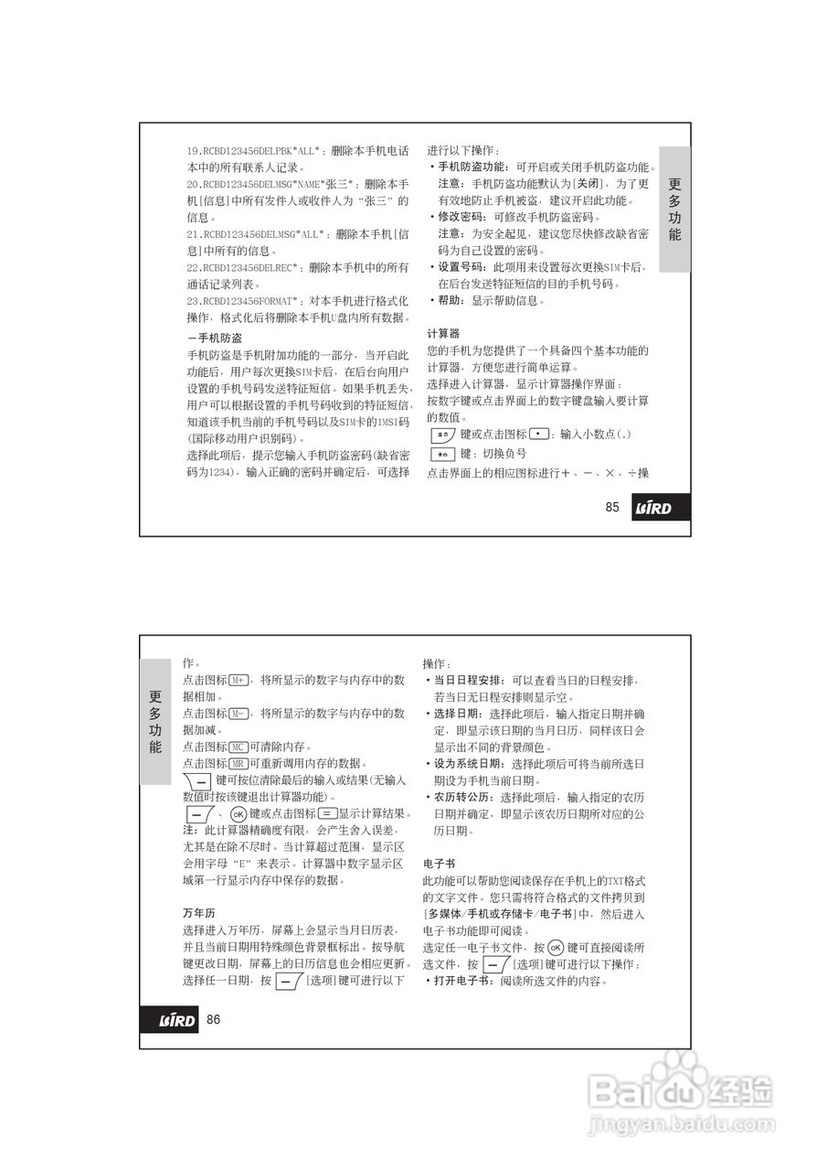 波导D780手机使用说明书书:[5]