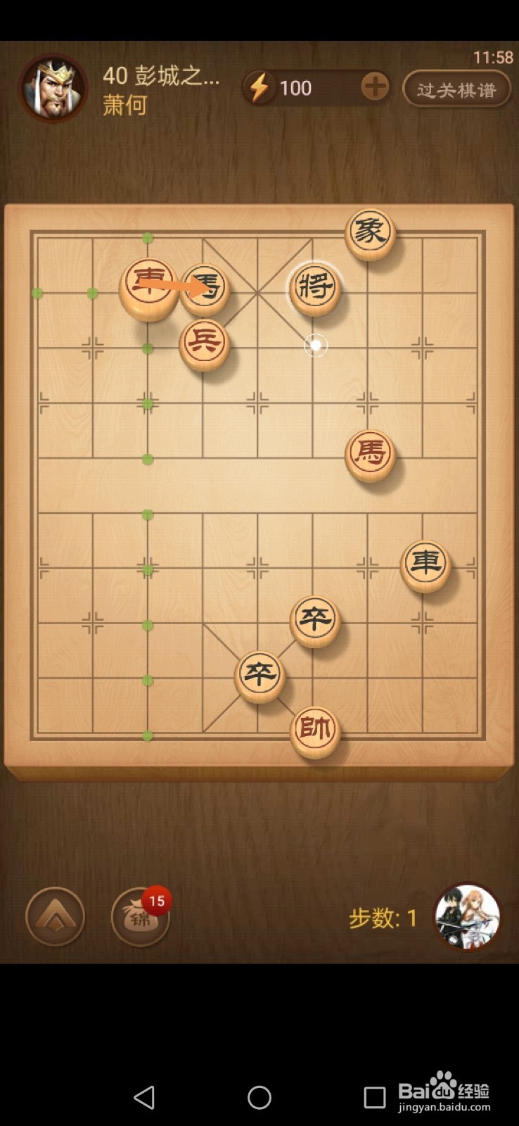 天天象棋第39关和第40关怎么过关