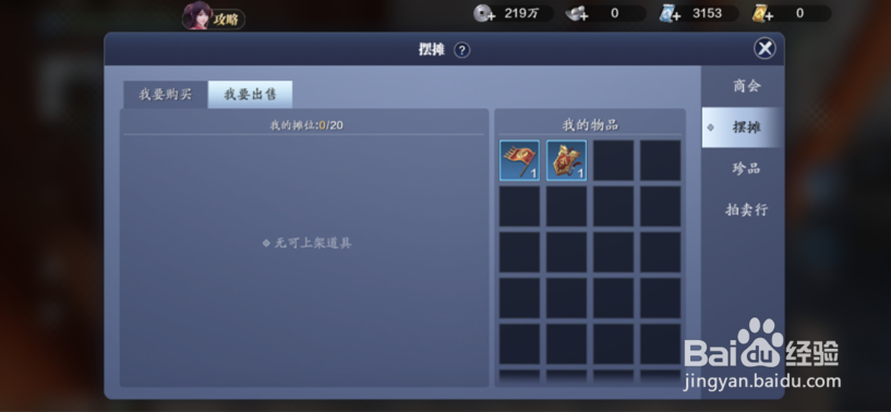 天涯明月刀手游怎么摆摊