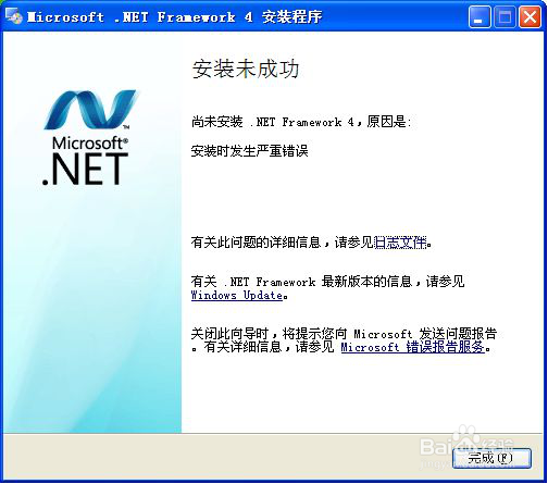 net 4.0 安装未成功,提示