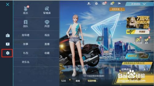 荒野行动如何才能开启背景音乐