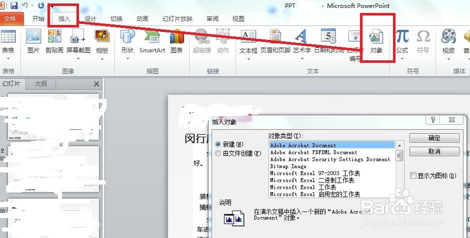 如何在PPT中插入PDF文件