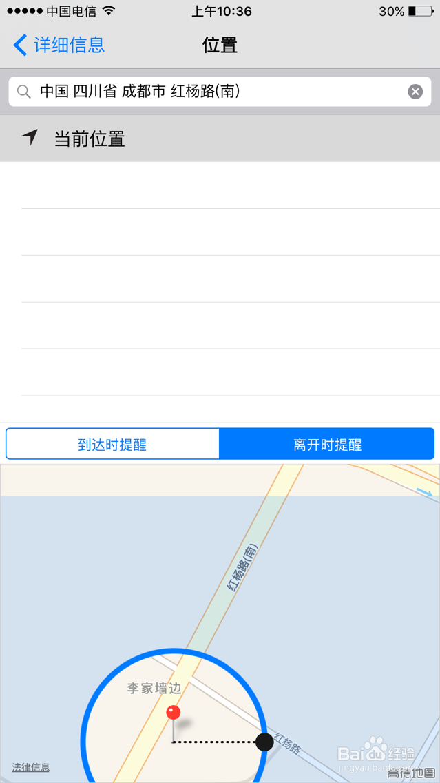 苹果手机如何用自带的提醒事项软件