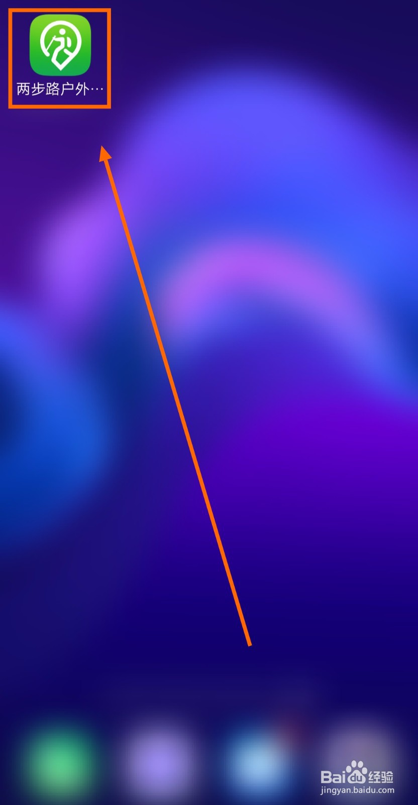 如何打开两步路户外助手的“偏离报警”功能