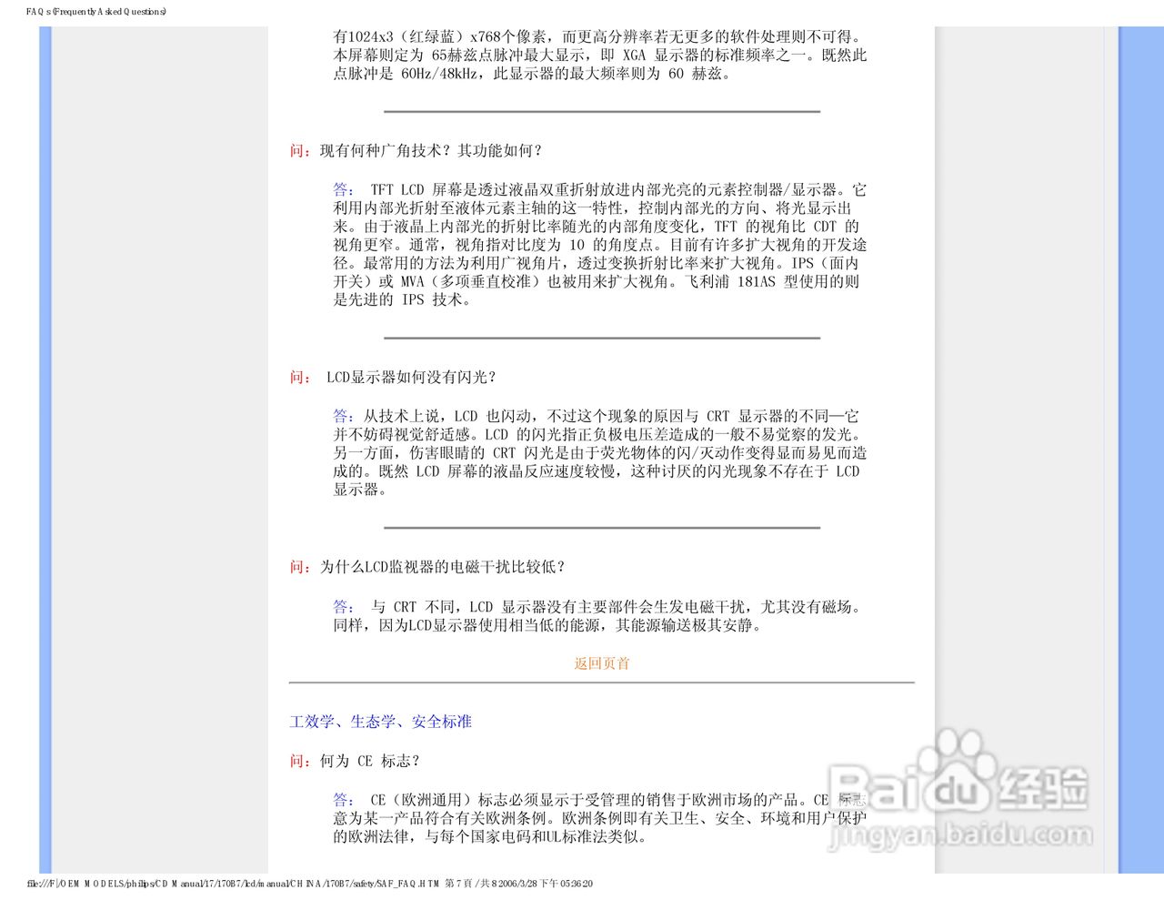 飞利浦170B7CS/93液晶显示器使用说明书:[1]