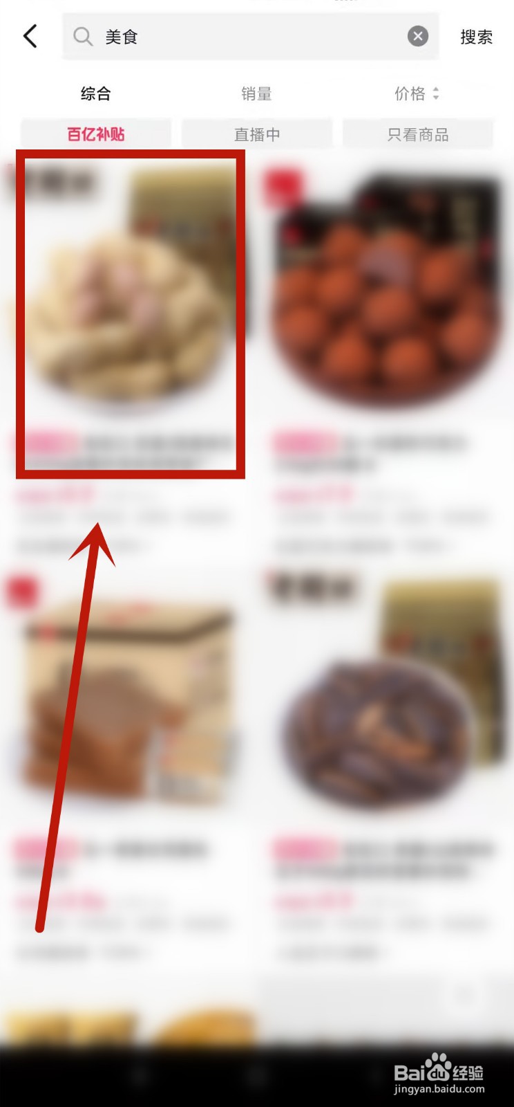 抖音怎么购买美食套餐