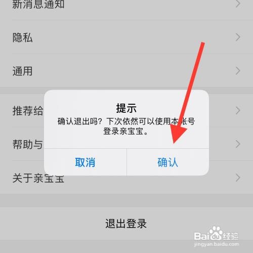 亲宝宝app怎么退出登录？