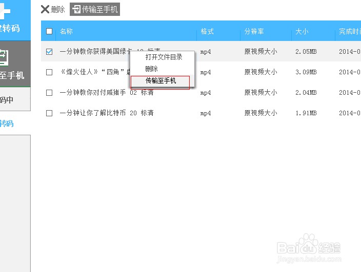 怎么将flv的视频格式转成mp4