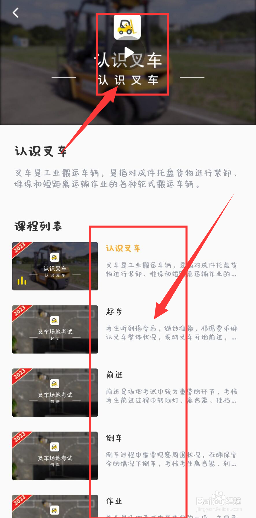 电叉车操作方法视频教程