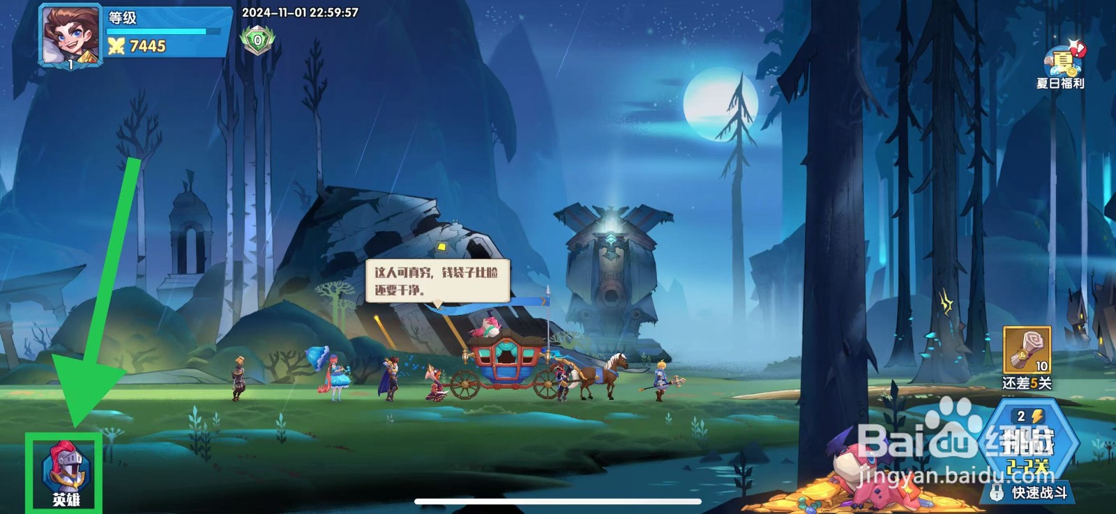 奇缘之旅怎么查看温蒂的攻击