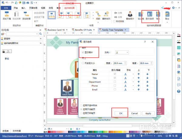 亿图软件如何给文件插入图片