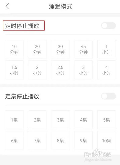 懒人听书怎样设置定时停止播放