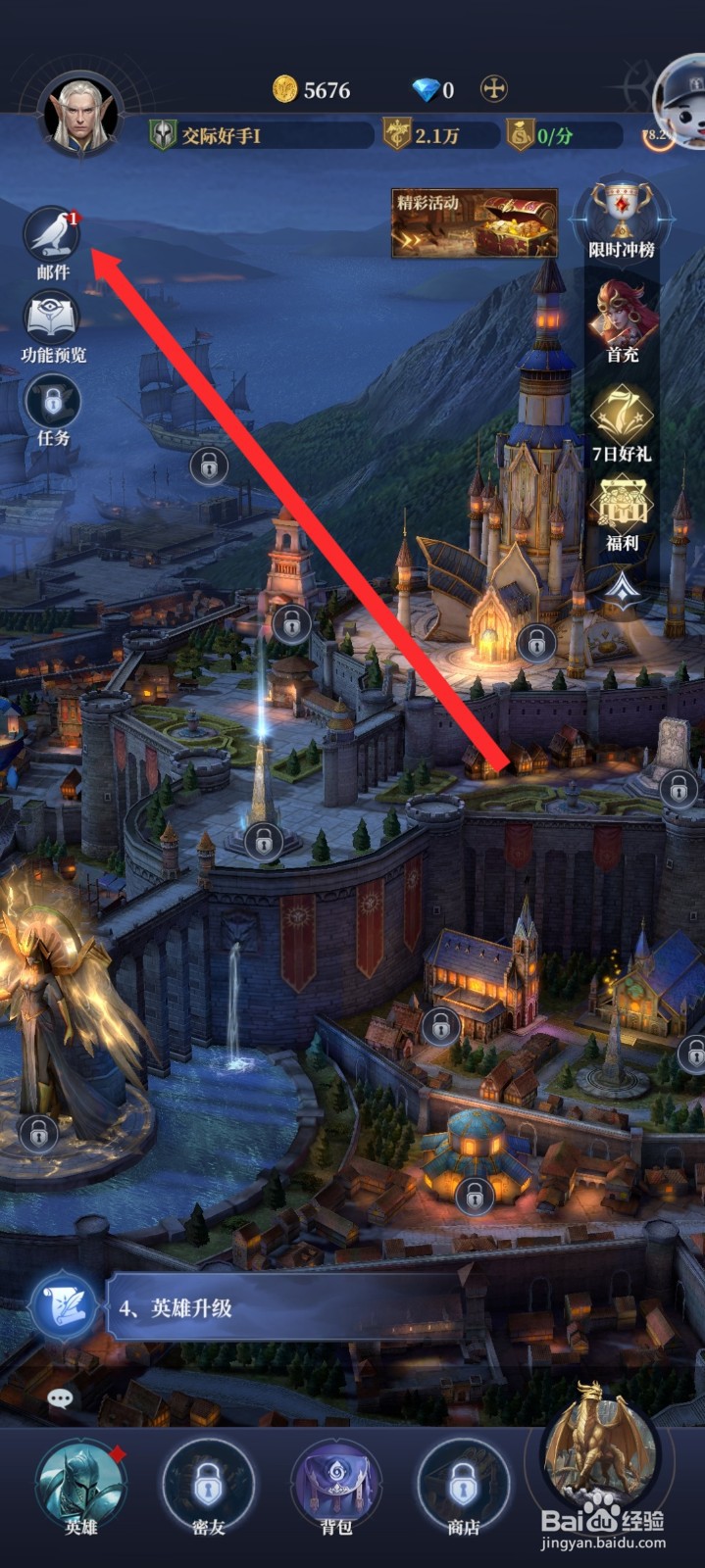 传承利萨斯英雄如何领取邮件奖励