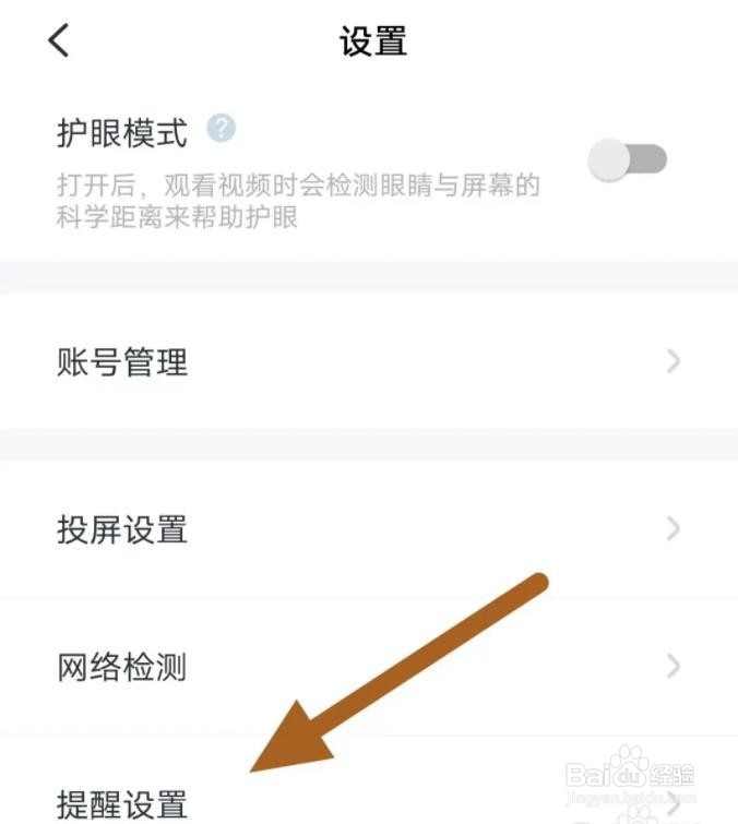 叫叫软件是怎么开启首次提醒的