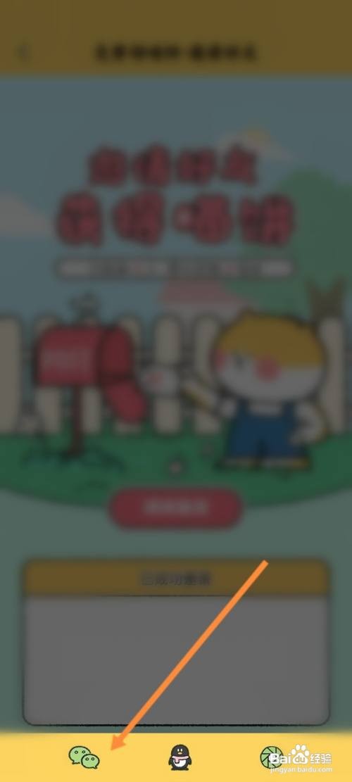 如何邀请微信好友进入喵喵记账APP