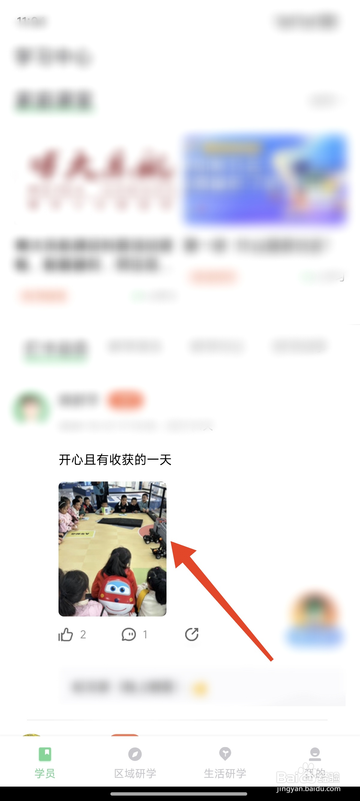 乐研学如何分享动态到微信朋友圈