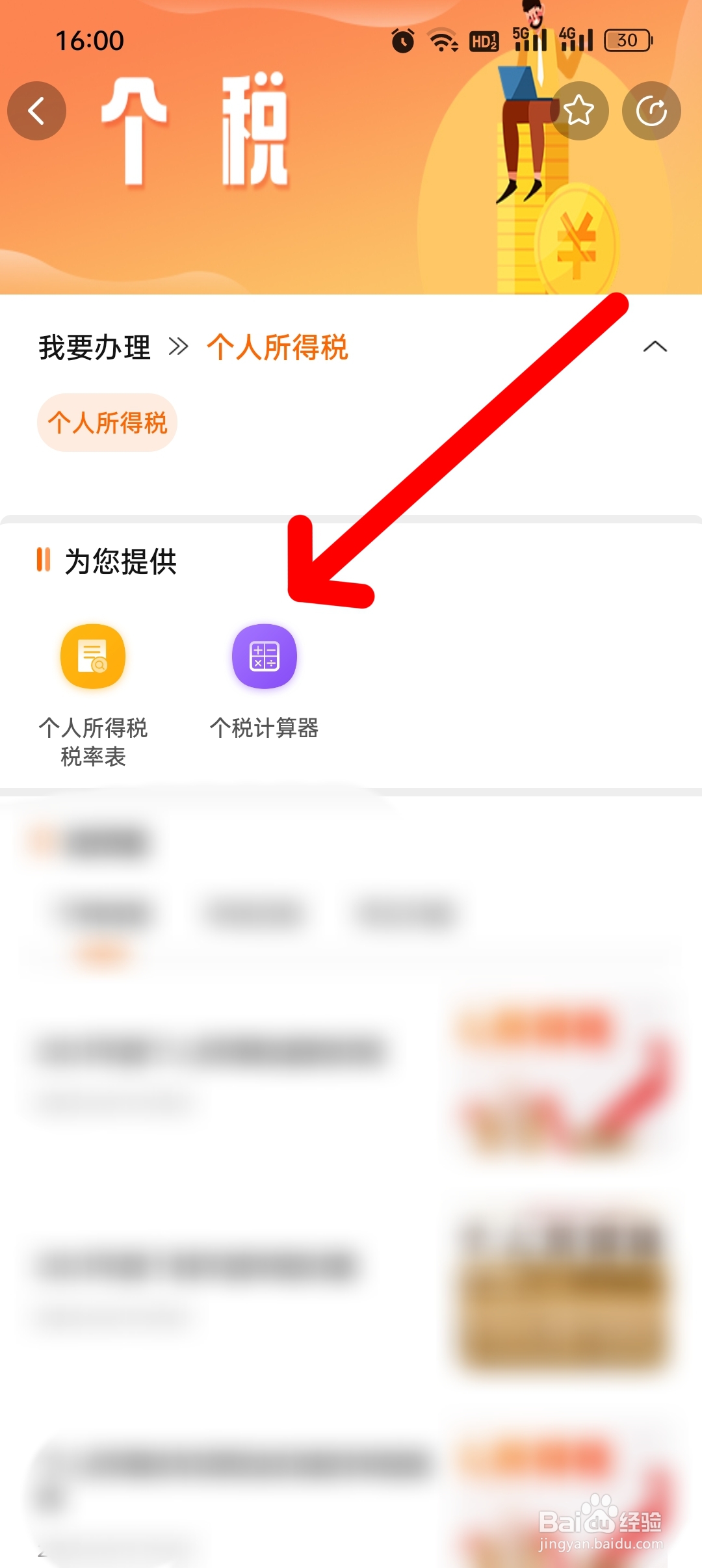 个人所得税怎么计算