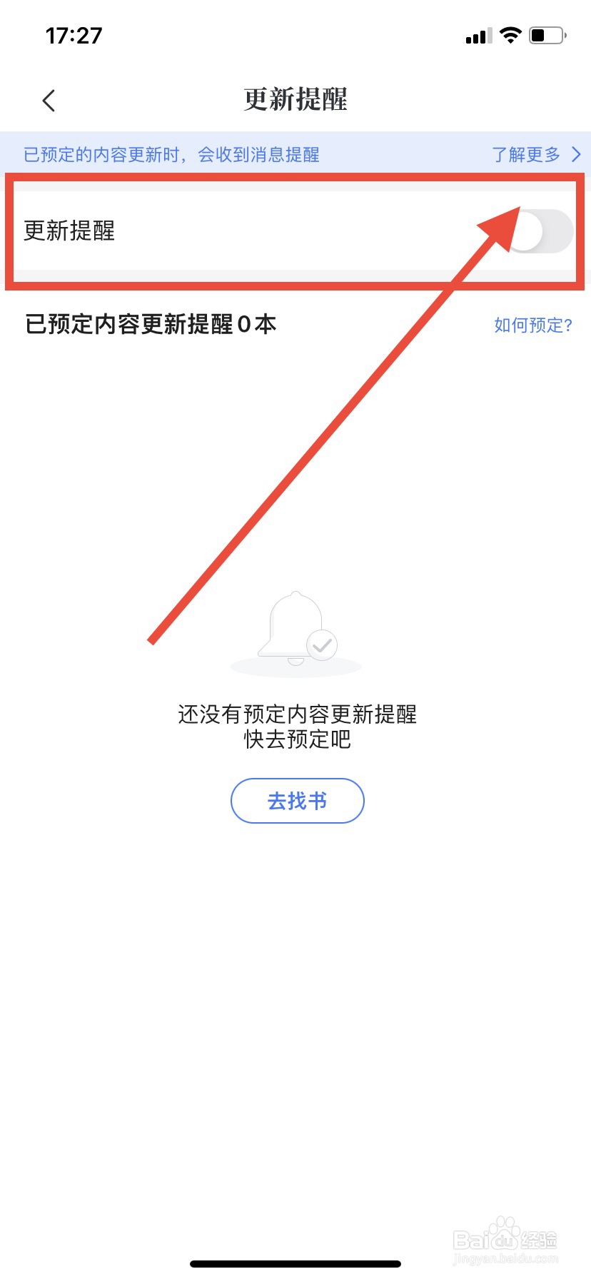 咪咕阅读怎么关闭更新提醒