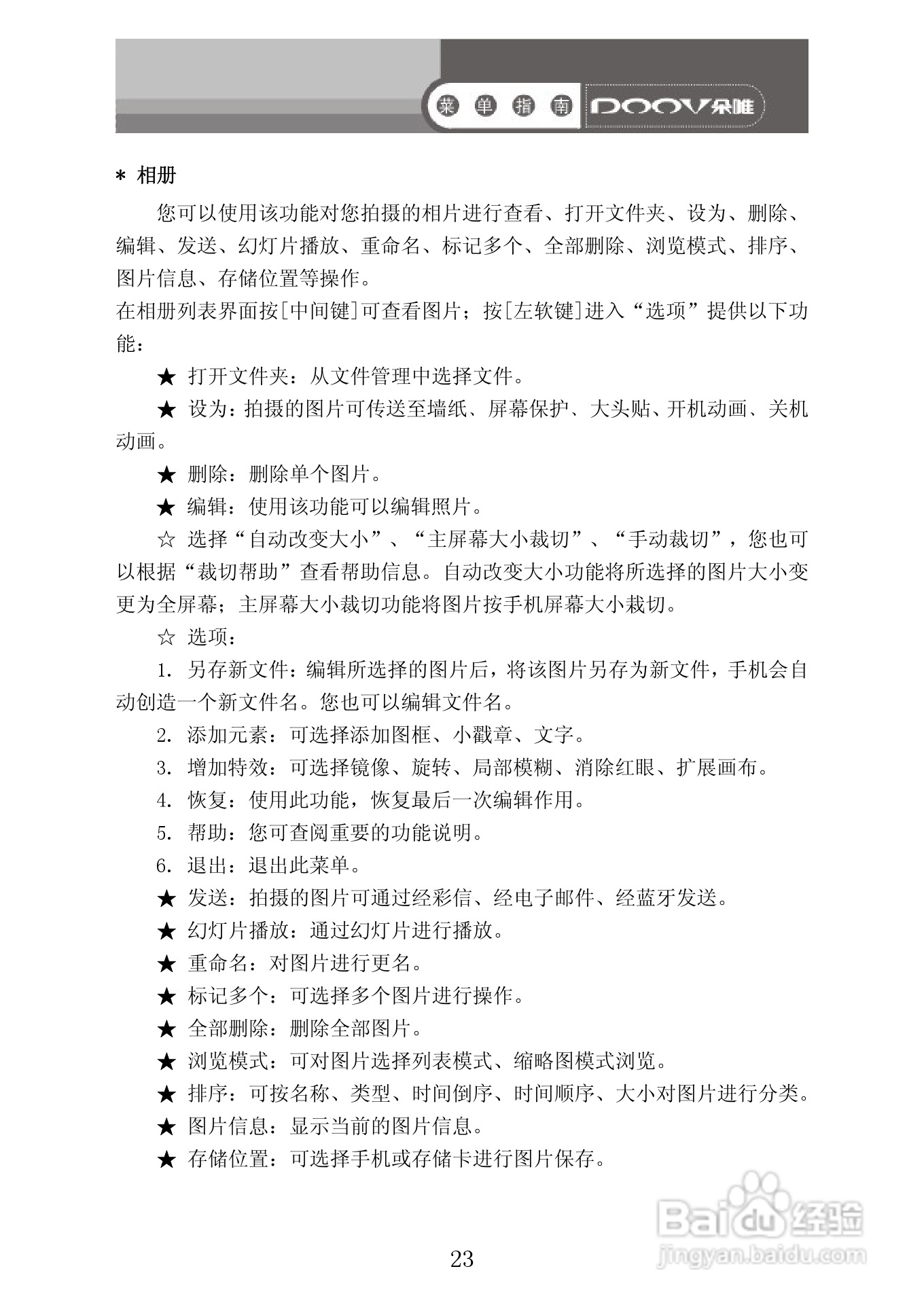 朵唯手机S689说明书:[3]