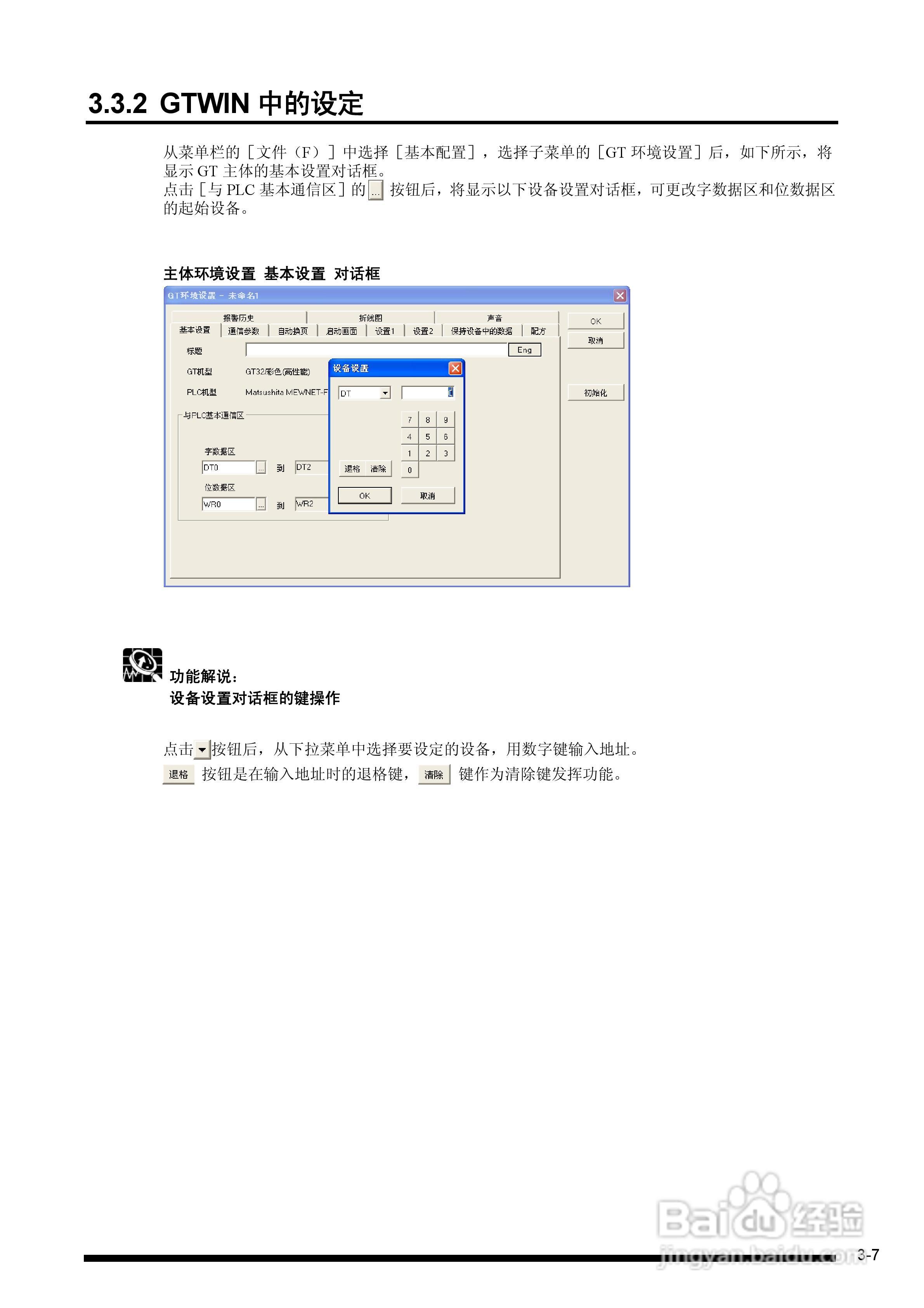 松下触摸屏GT32用户手册:[4]