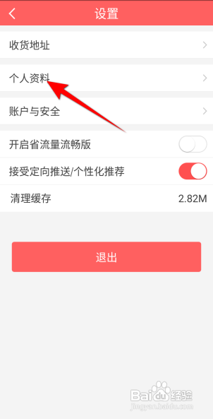醒购软件设置头像怎么做