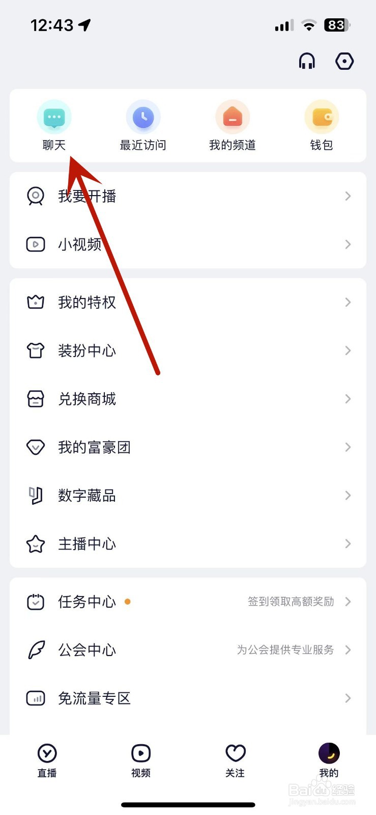 YY怎么设置聊天状态为隐身