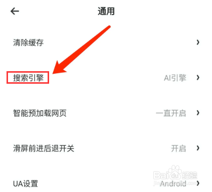 夸克app怎么更换搜索引擎