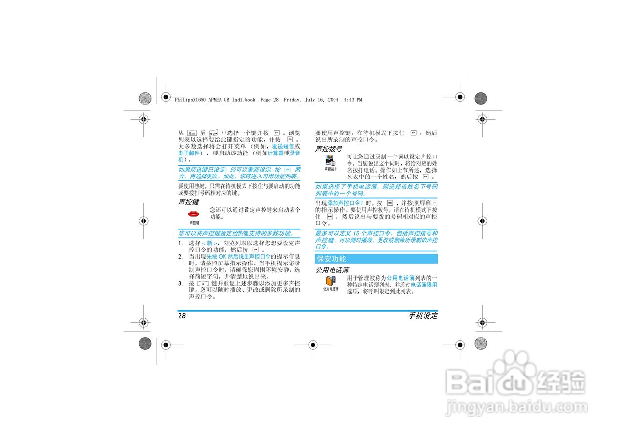 Philip飞利浦ct6508手机说明书:[3]