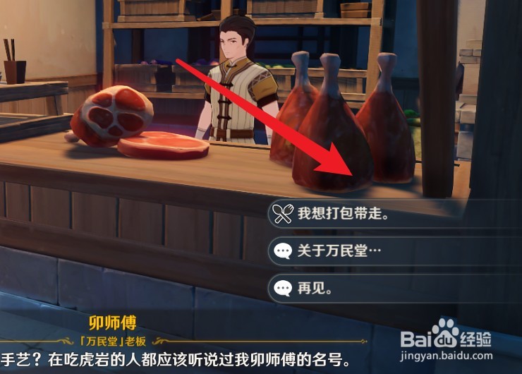 原神松鼠鱼食谱怎么获得