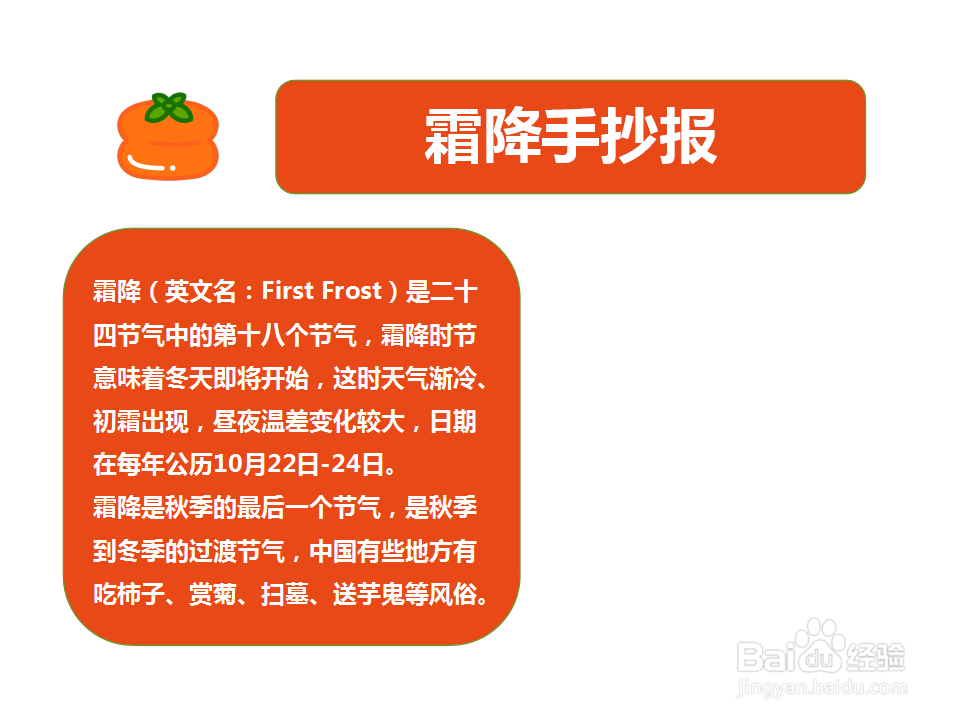 霜降手抄报简单又漂亮
