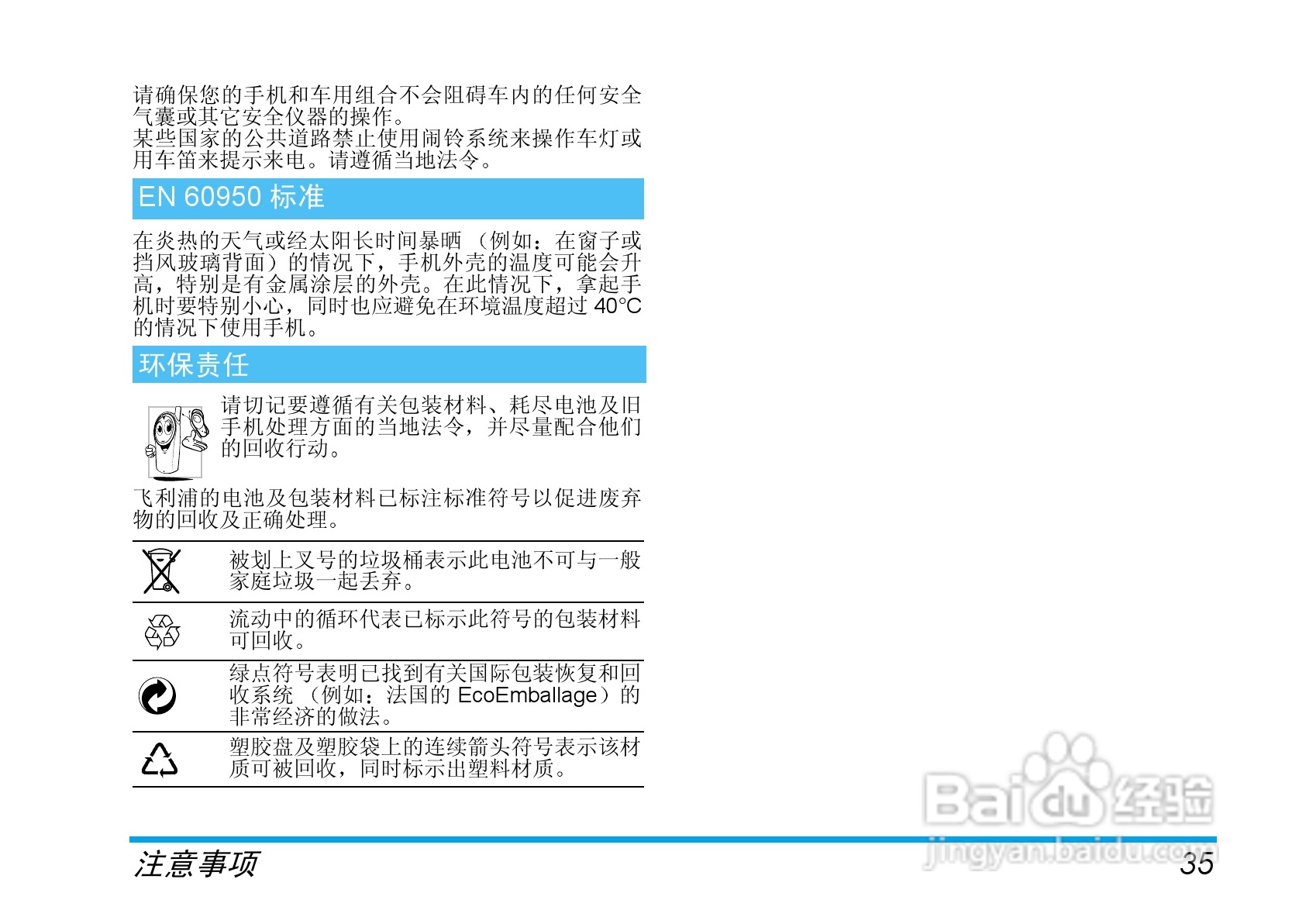Philip飞利浦ct1638手机说明书:[4]