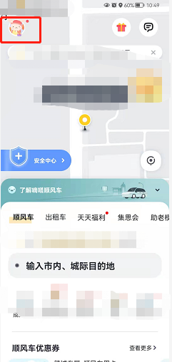 嘀嗒出行如何查询黑名单