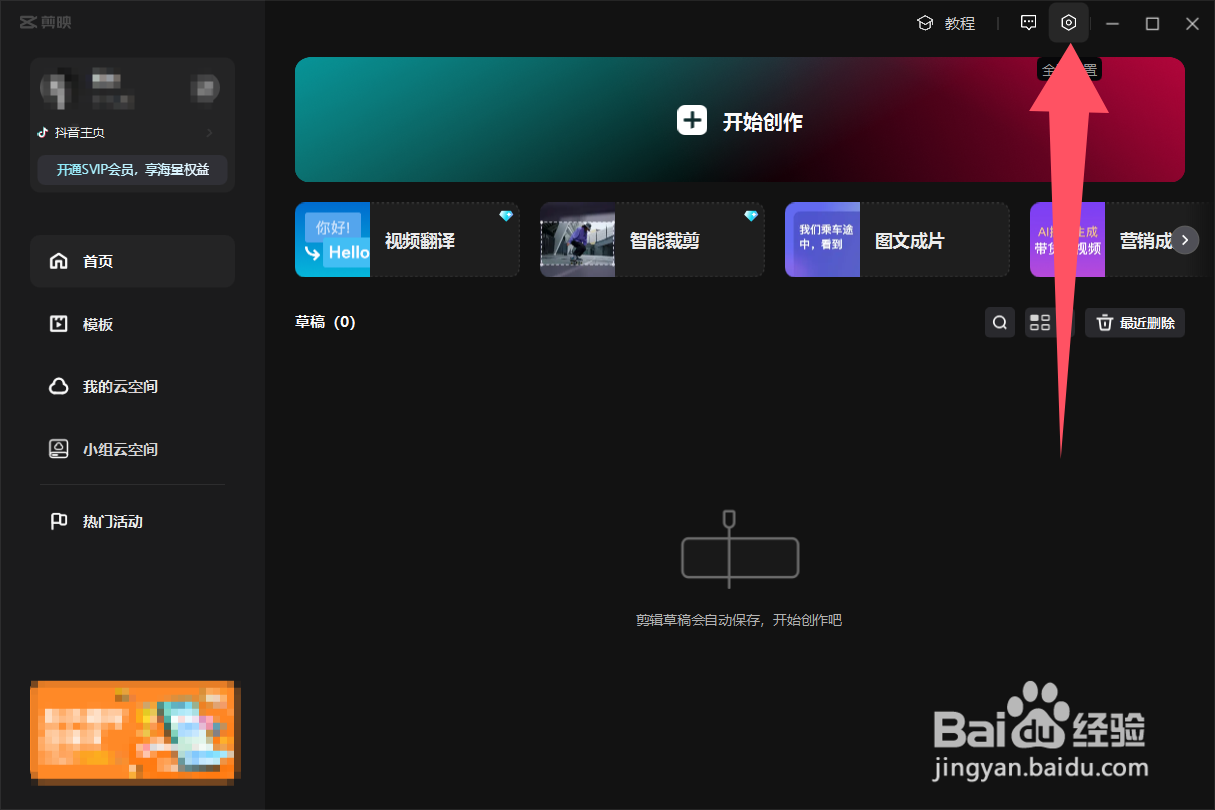 如何手动清除剪映专业版中草稿缓存文件？
