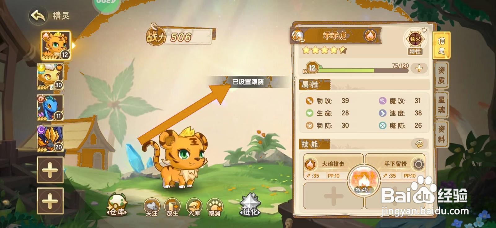 如何在西普大陆设置精灵跟随？