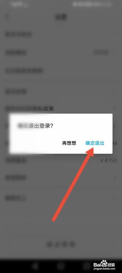 丰云行APP在哪里退出账号