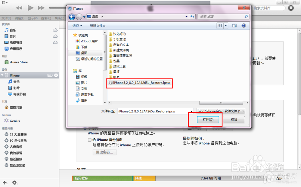 iOS 8 Beta2 固件下载 iOS8 升级教程【PP助手】