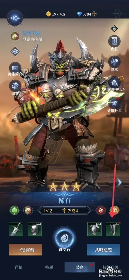 利萨斯英雄如何强化先锋铁靴