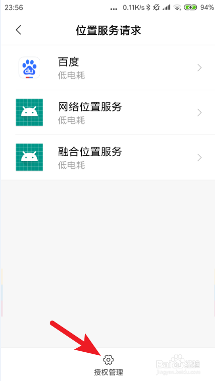 安卓手机如何开启GPS定位服务?